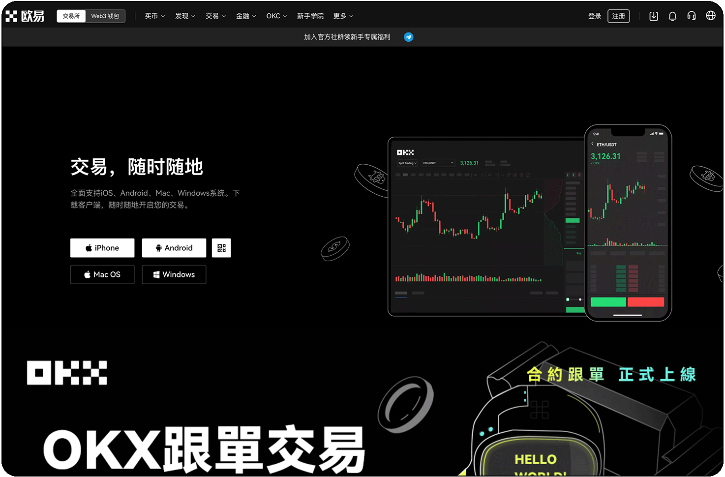 OKXAPP下载安卓端_欧易APP官网下载最新版_易欧APP下载官方渠道